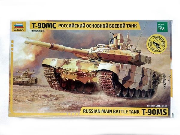 Зв.3675 Основной боевой танк "Т-90" /8