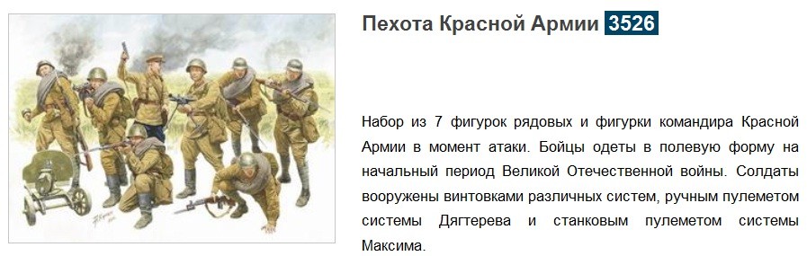 Сборные солдатики "Пехота Красной Армии"