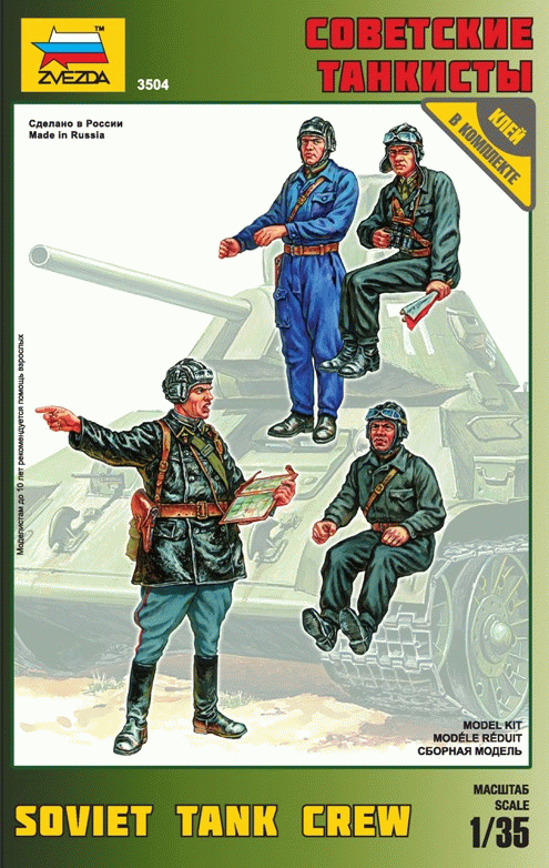 Зв.3504 Советские танкисты /20